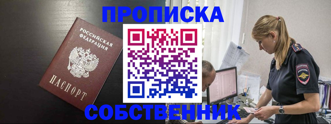 прописка штамп в Юрьевце