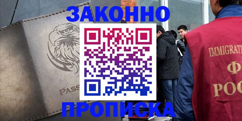 прописка законно в Юрьевце